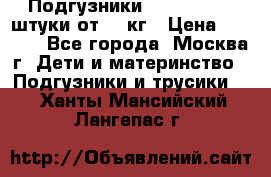 Подгузники Pampers 6 54 штуки от 15 кг › Цена ­ 1 800 - Все города, Москва г. Дети и материнство » Подгузники и трусики   . Ханты-Мансийский,Лангепас г.